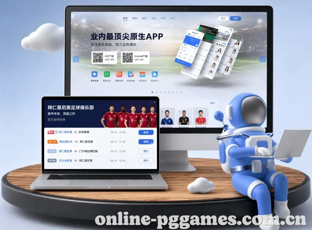 PG电子 App下载